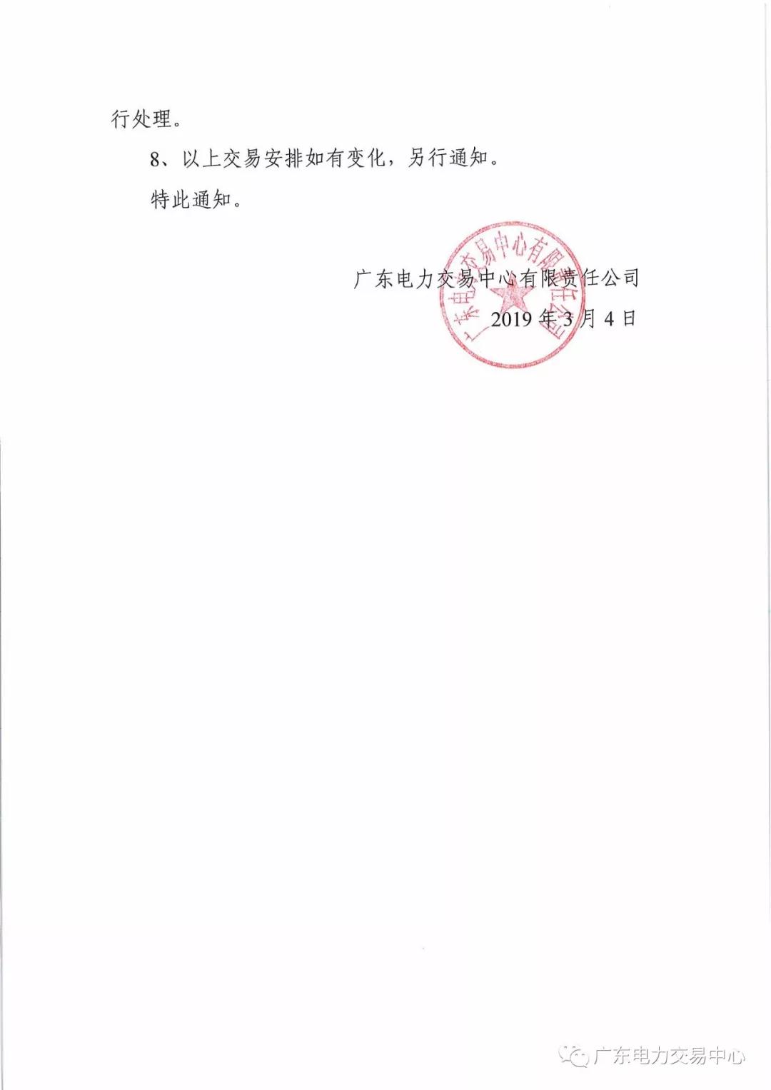 廣東開展現貨環境下中長期交易系統公開測試