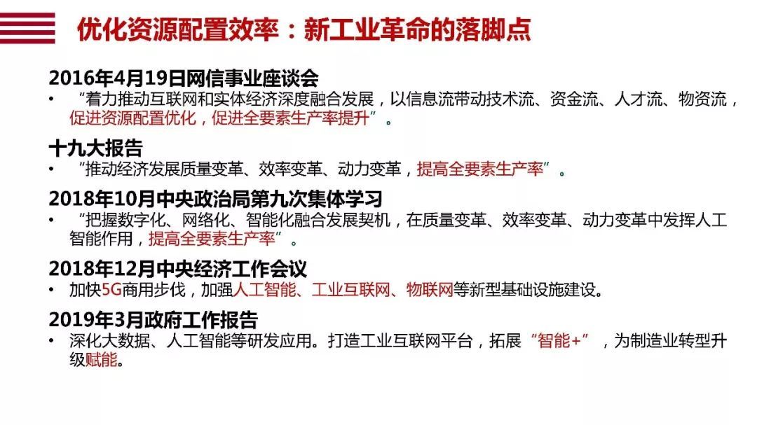 阿里120頁PPT詮釋國家“智能+”戰略