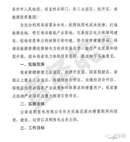 關于增量配網,云南的這個規定你肯定想不到