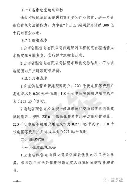 關于增量配網,云南的這個規定你肯定想不到