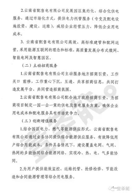 關于增量配網,云南的這個規定你肯定想不到