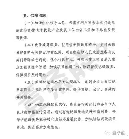 關于增量配網,云南的這個規定你肯定想不到