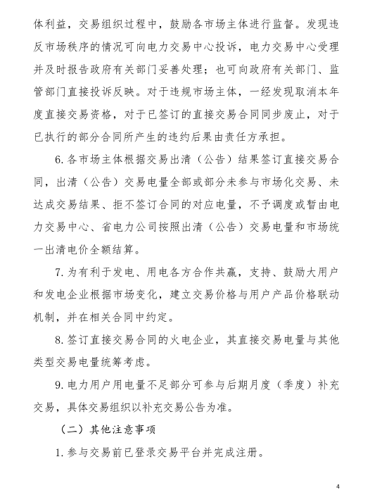 甘肅省2019年度電力用戶與發電企業第二批直接交易：規模133.36億千瓦時（附聯系方式）