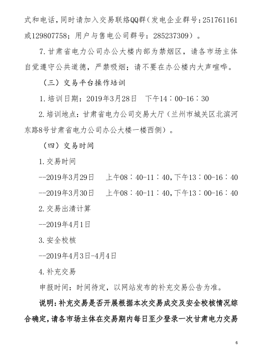 甘肅省2019年度電力用戶與發電企業第二批直接交易：規模133.36億千瓦時（附聯系方式）