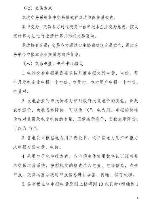 甘肅省2019年度電力用戶與發電企業第二批直接交易：規模133.36億千瓦時（附聯系方式）