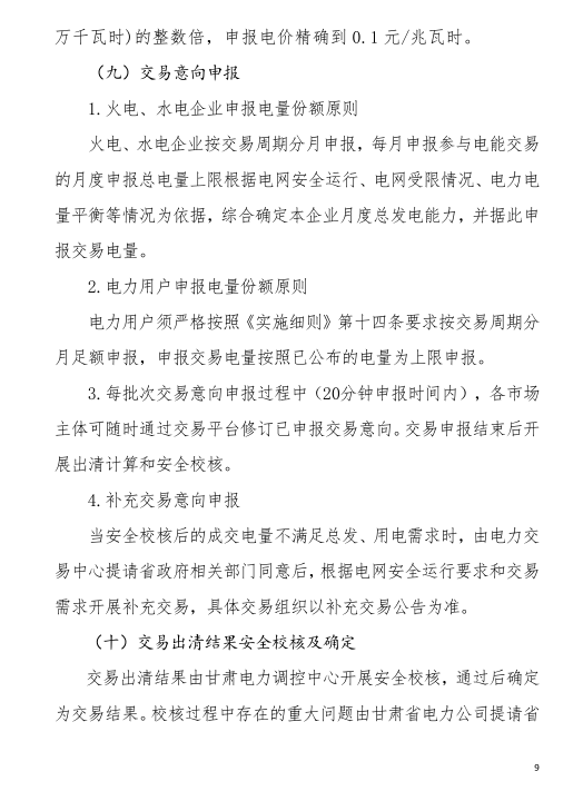 甘肅省2019年度電力用戶與發電企業第二批直接交易：規模133.36億千瓦時（附聯系方式）