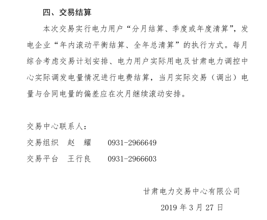 甘肅省2019年度電力用戶與發電企業第二批直接交易：規模133.36億千瓦時（附聯系方式）