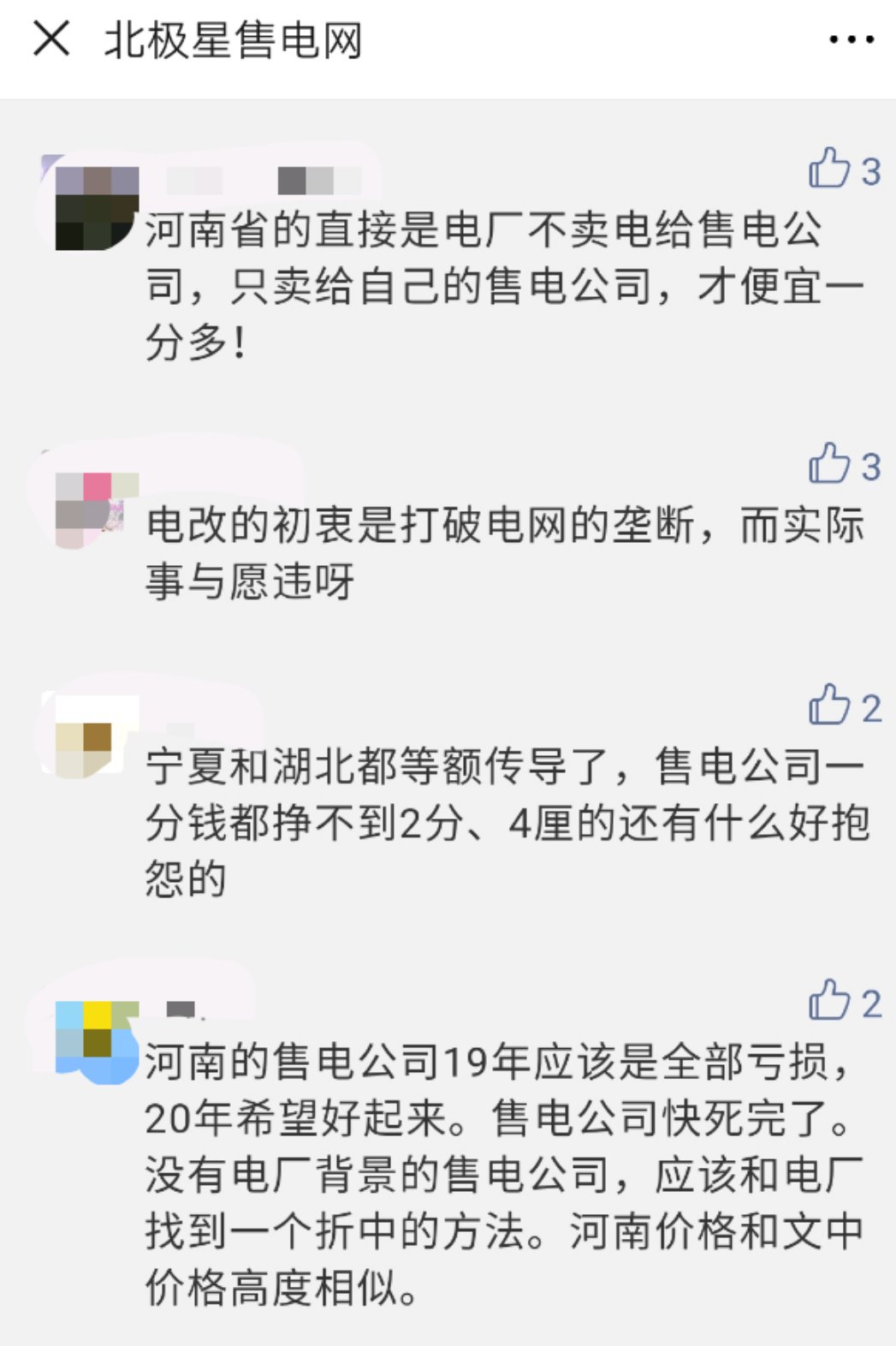 河南售電市場調查：度電平均讓利僅3.6厘！河南市場怎么了？