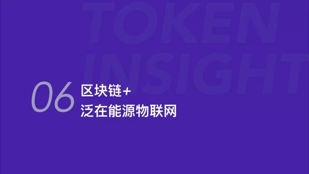 泛在電力物聯網案例研究