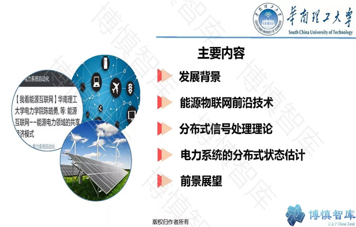 泛在電力物聯(lián)網(wǎng)的概念、體系架構及前沿問題