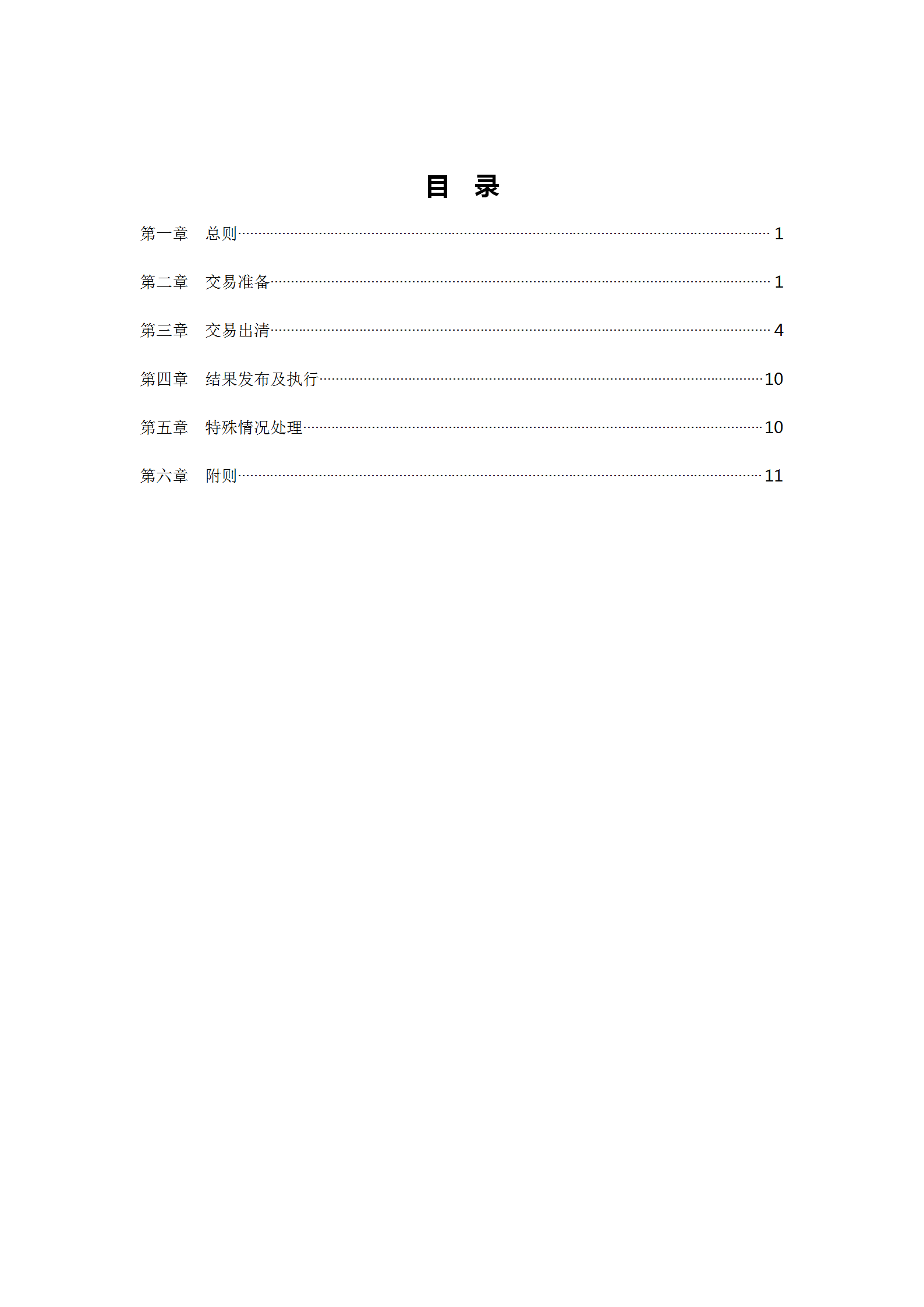 蒙西電力市場日前、日內電能量現貨交易實施細則：日前96個交易出清時段 日內16個交易出清時段