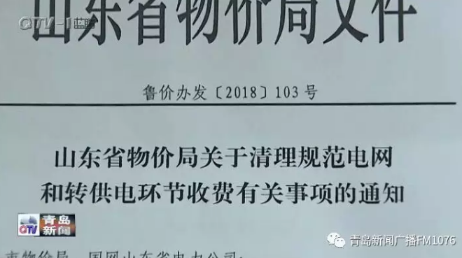 降電價政策為何堵在“最后一公里”?