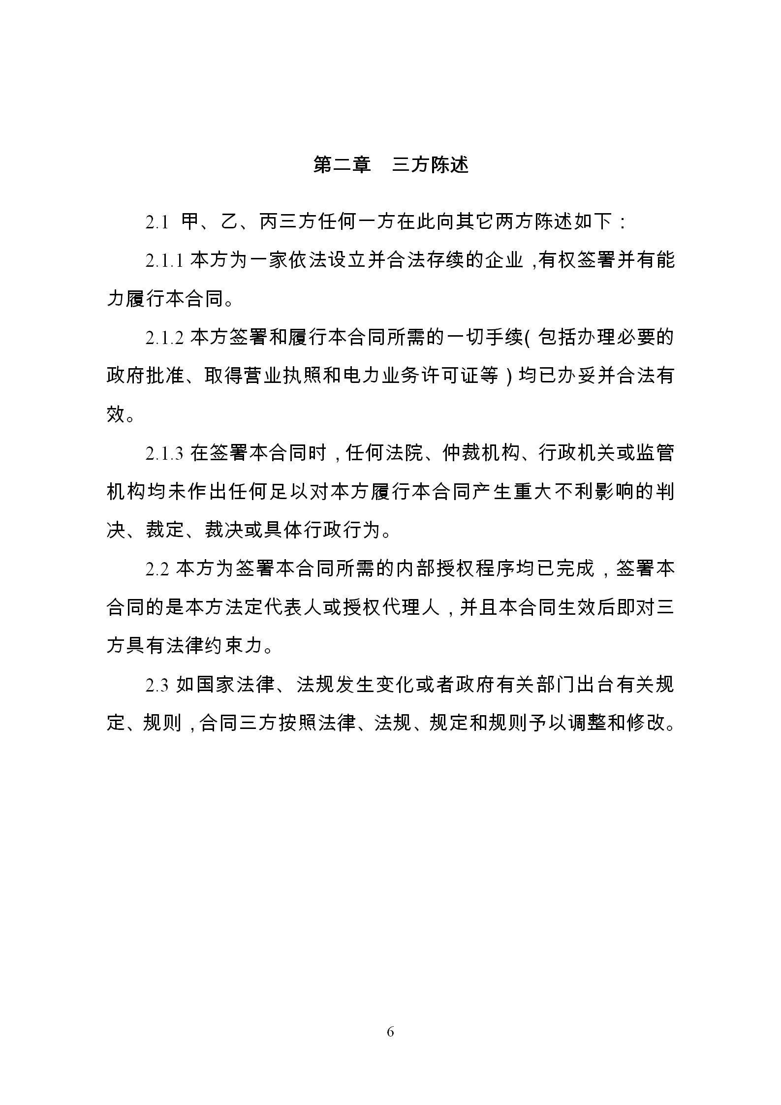 發改委推廣應用電力中長期交易合同示范文本(全文)