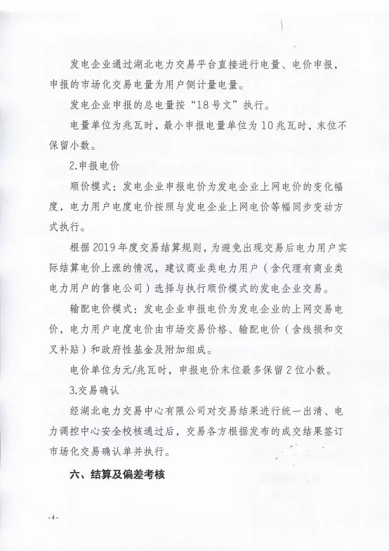 2019年湖北省年度電力市場(chǎng)化交易展開(kāi)