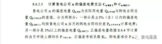 湖南售電公司如何做好偏差預測？