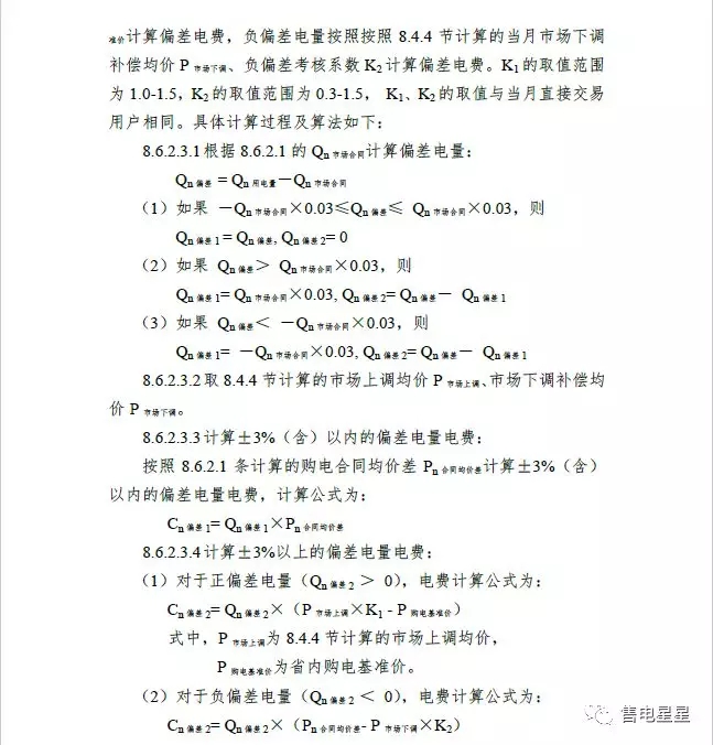 湖南售電公司如何做好偏差預測？
