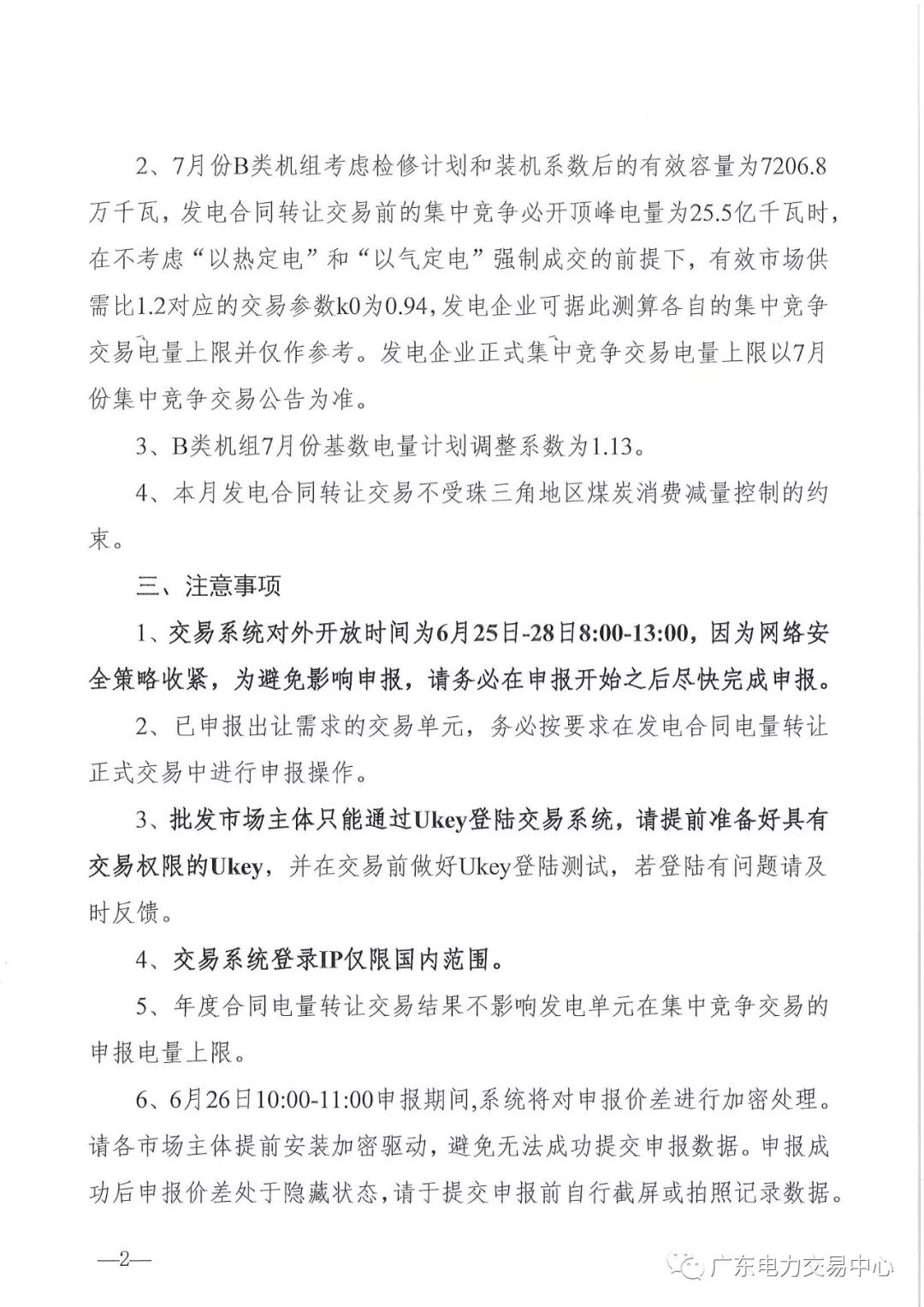 廣東2019年7月份發電合同電量轉讓交易 交易規模178.1億千瓦時
