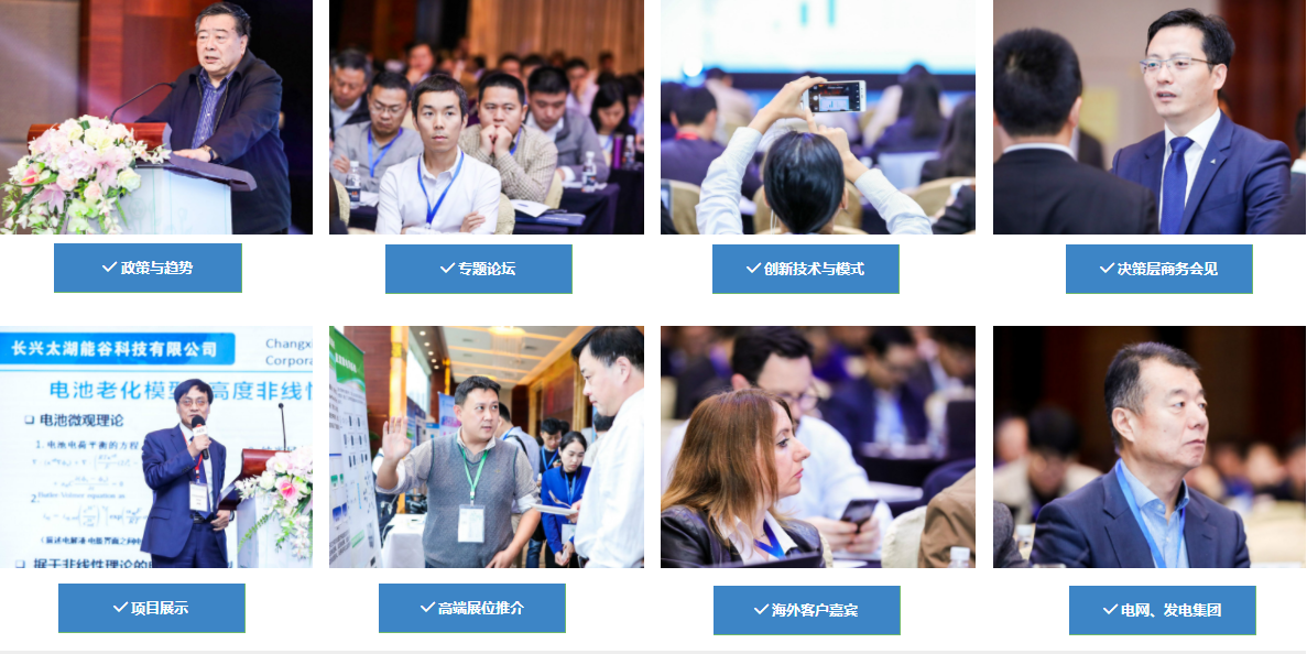 2019中國國際儲能創新峰會（CESS2019）