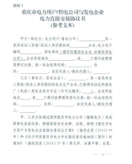 重慶2019年8月份電力直接交易:7月17日開始申報
