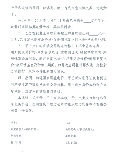 重慶2019年8月份電力直接交易:7月17日開始申報