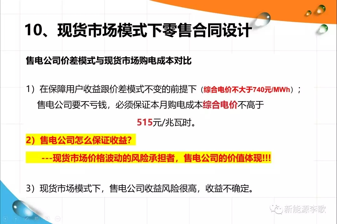 《關于深化電力現貨市場建設的意見》解讀