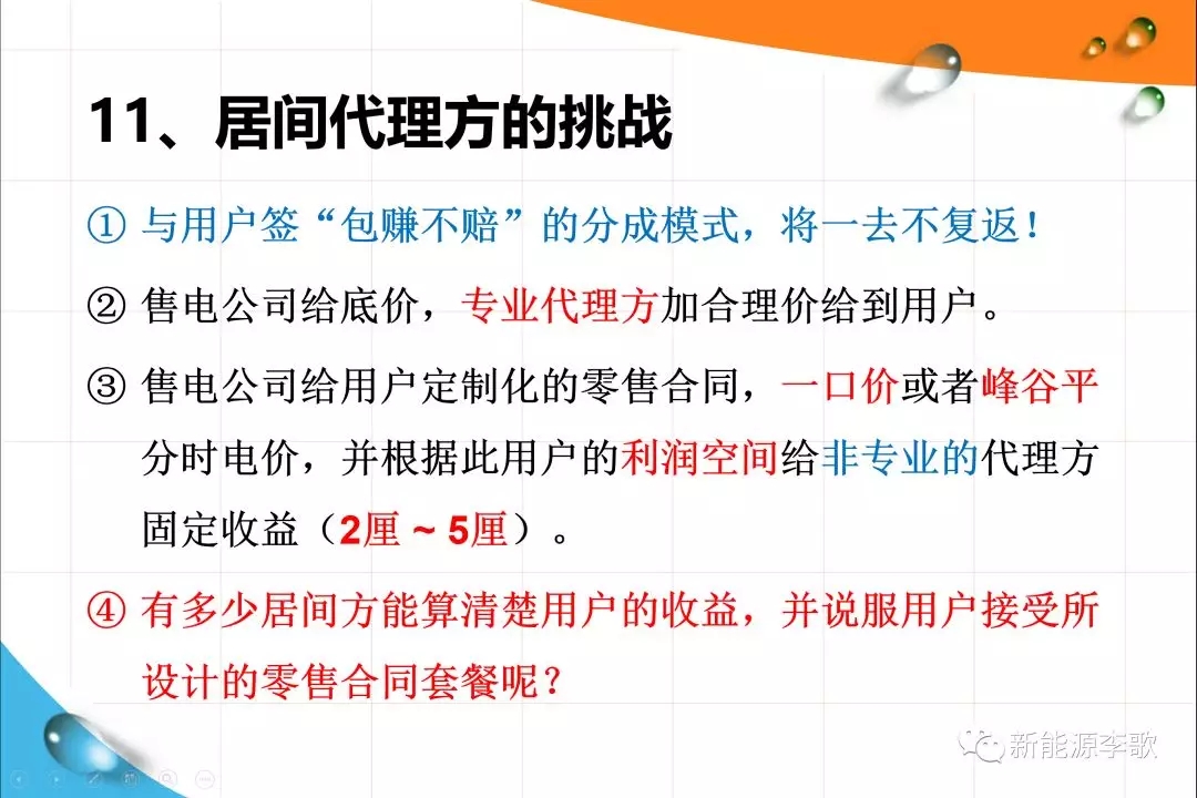 《關于深化電力現貨市場建設的意見》解讀