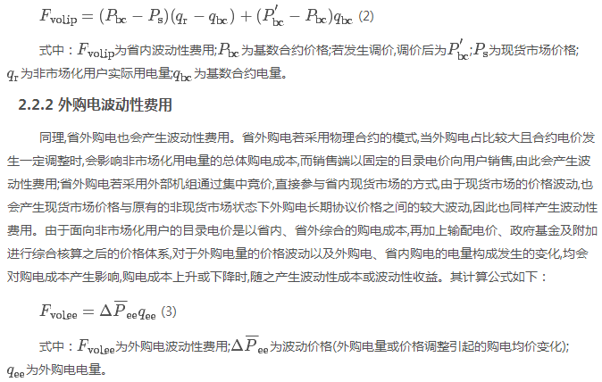 電力現貨市場下的不平衡費用該何去何從？