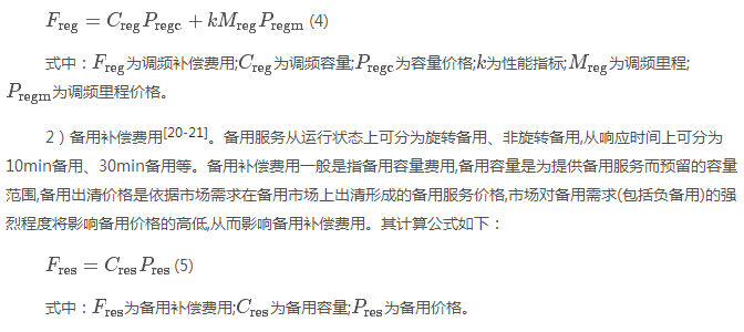 電力現貨市場下的不平衡費用該何去何從？