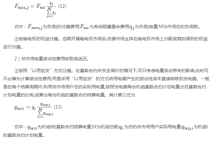電力現貨市場下的不平衡費用該何去何從?