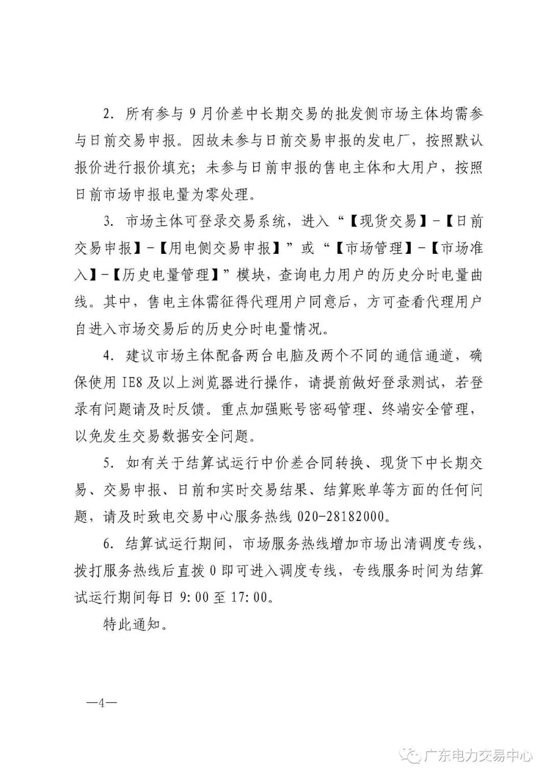 廣東電力交易中心:南方(以廣東起步)電力現貨市場開始按周結算試運行