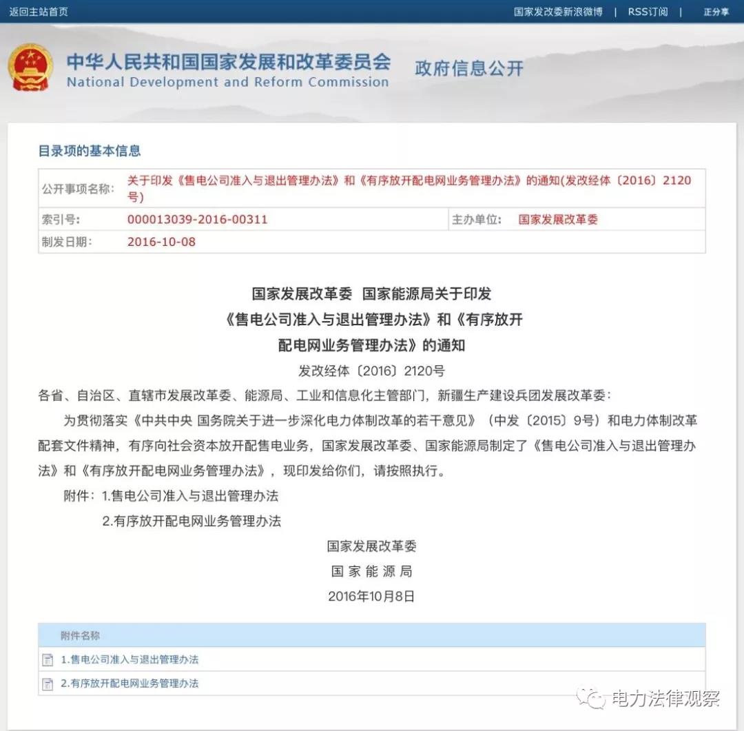 售電公司、配電業(yè)務(wù)管理的核心文件均已過(guò)有效期，售電、配電咋辦？
