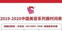 2020年武漢美博會-2020年China武漢美博會