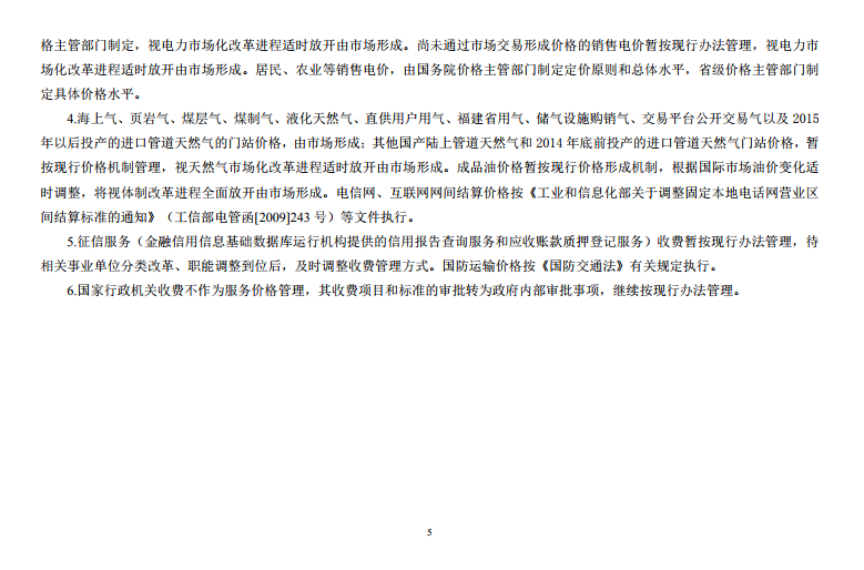 發改委《中央定價目錄》公開征意見：煤電、核電上網電價將視電力市場化改革進程適時放開由市場形成