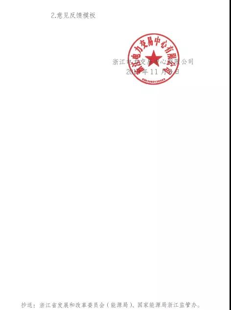 新規(guī)！浙江擬按售電企業(yè)資產(chǎn)總額繳納保函 最高2000萬(wàn)