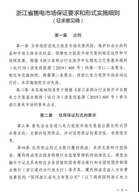 新規(guī)！浙江擬按售電企業(yè)資產(chǎn)總額繳納保函 最高2000萬(wàn)
