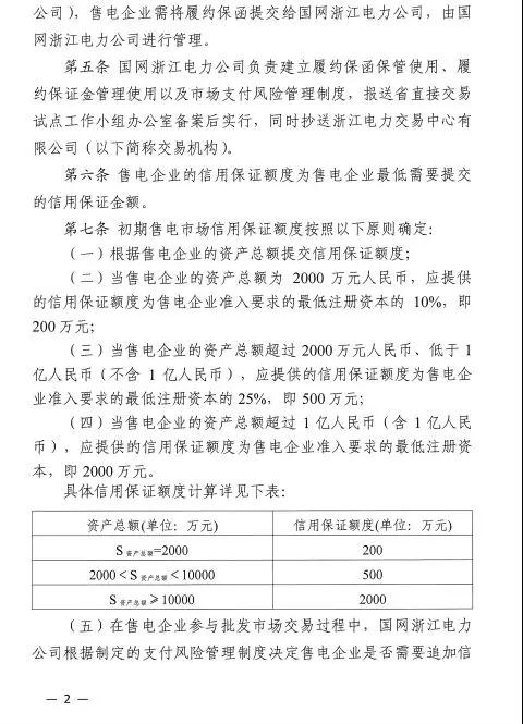 新規(guī)！浙江擬按售電企業(yè)資產(chǎn)總額繳納保函 最高2000萬(wàn)