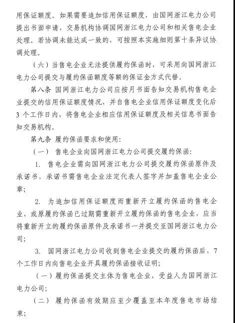 新規(guī)！浙江擬按售電企業(yè)資產(chǎn)總額繳納保函 最高2000萬(wàn)