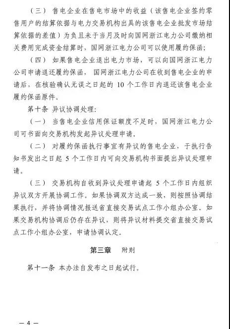 新規(guī)！浙江擬按售電企業(yè)資產(chǎn)總額繳納保函 最高2000萬(wàn)