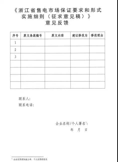 新規(guī)！浙江擬按售電企業(yè)資產(chǎn)總額繳納保函 最高2000萬(wàn)