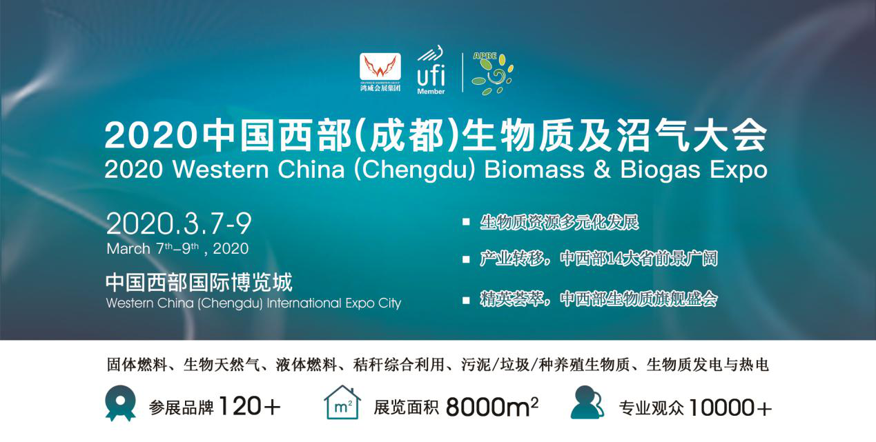 掘金中西部，開春第一展，2020西部生物質(zhì)展3月召開