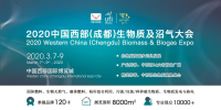 掘金中西部，開春第一展，2020西部生物質展3月召開