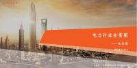 電力行業(yè)全景圖——電價(jià)篇