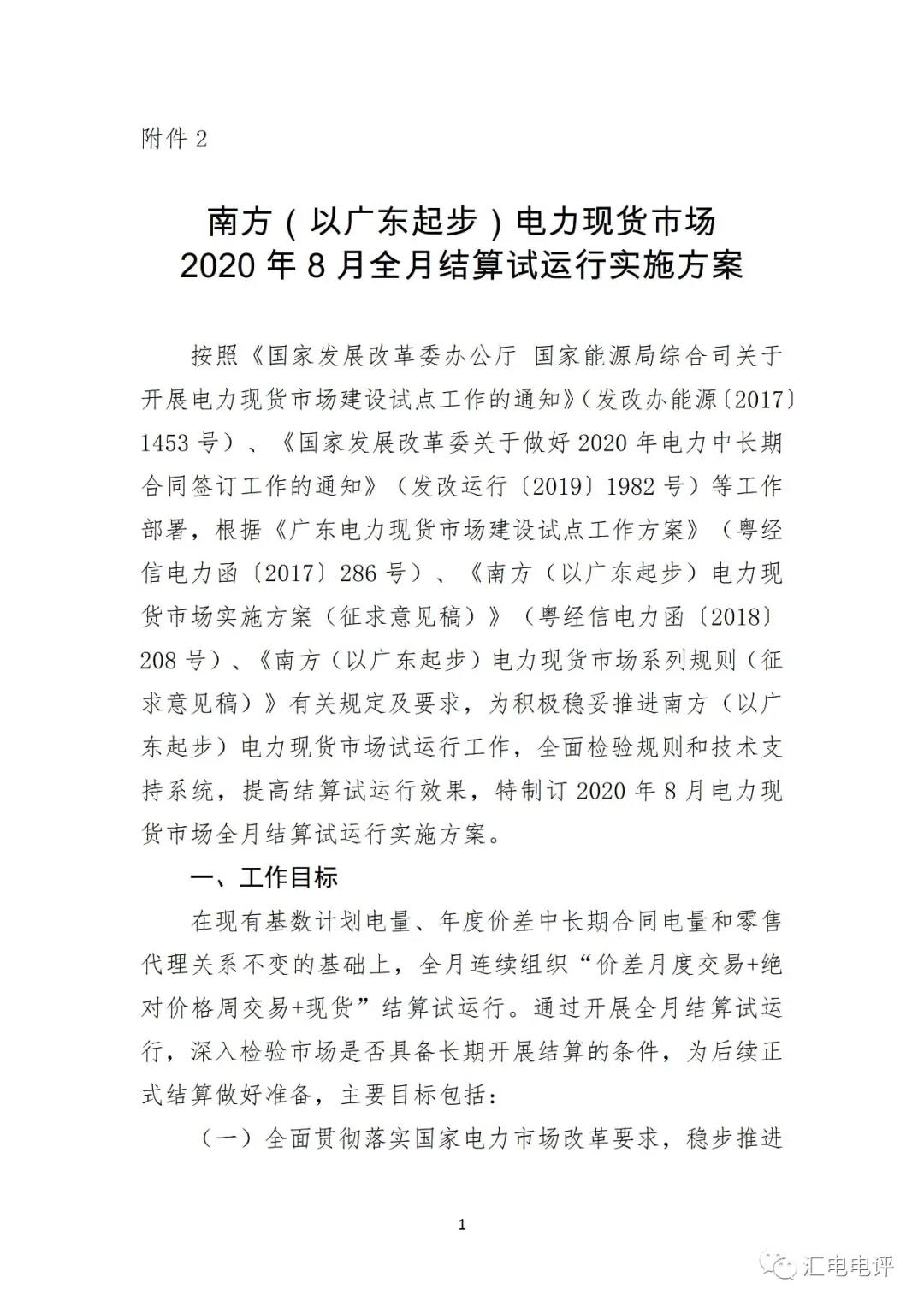 定了！廣東8月進行電力現貨全月結算試運行