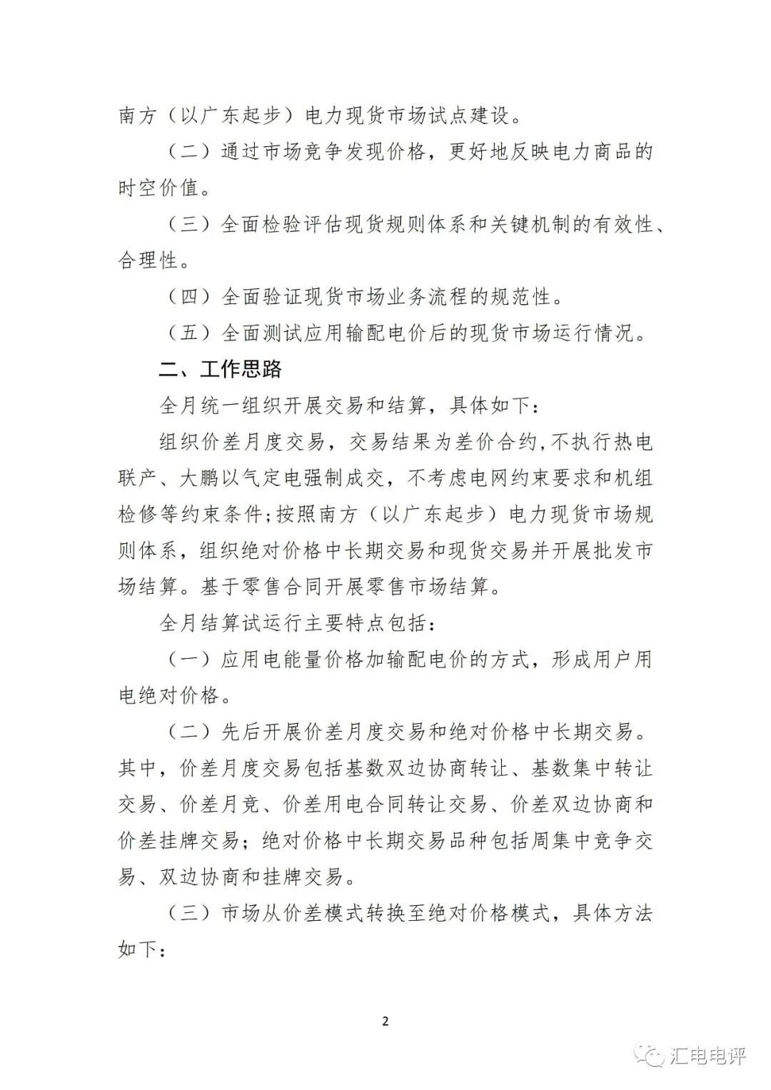 定了！廣東8月進行電力現貨全月結算試運行