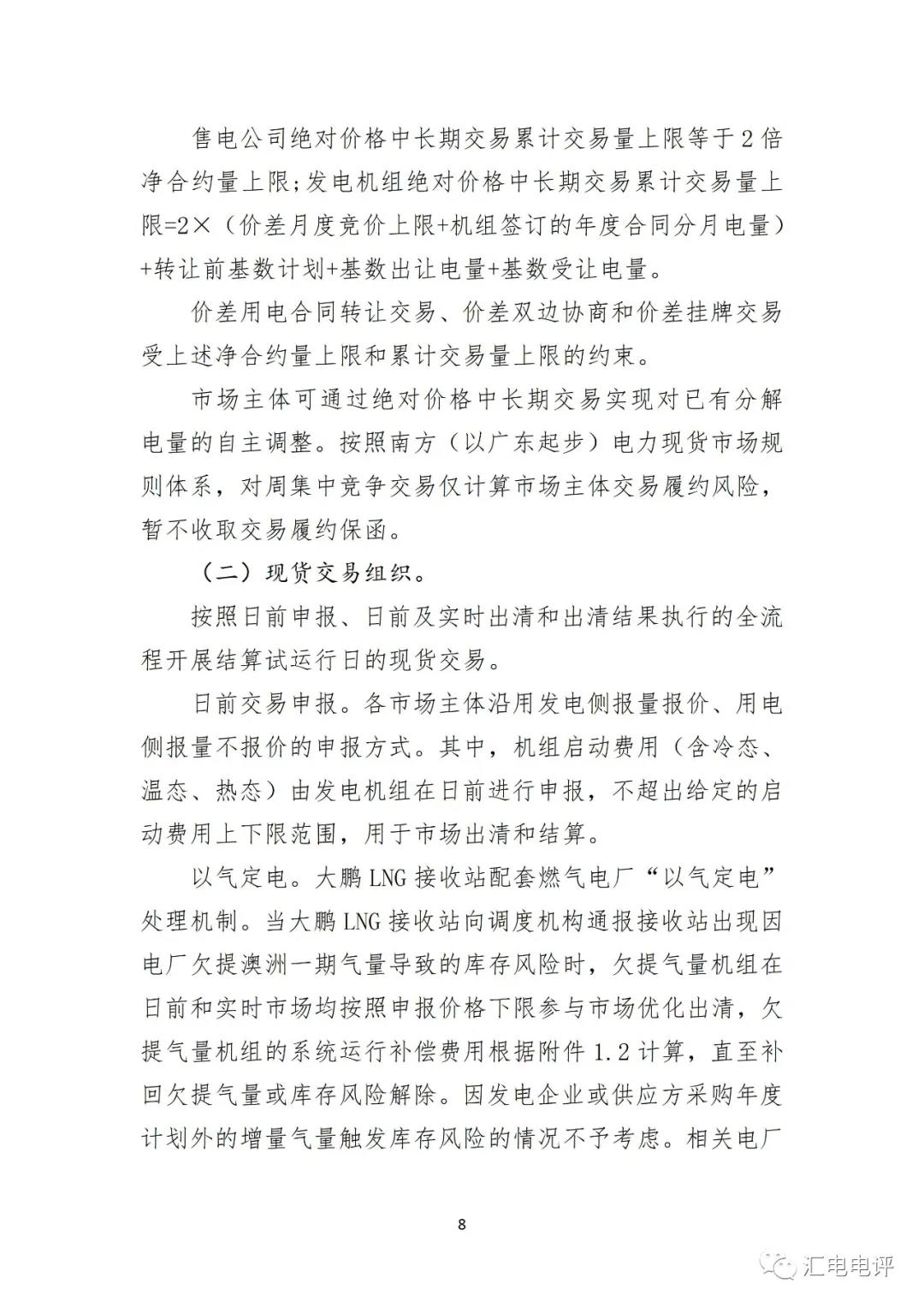 定了！廣東8月進行電力現貨全月結算試運行