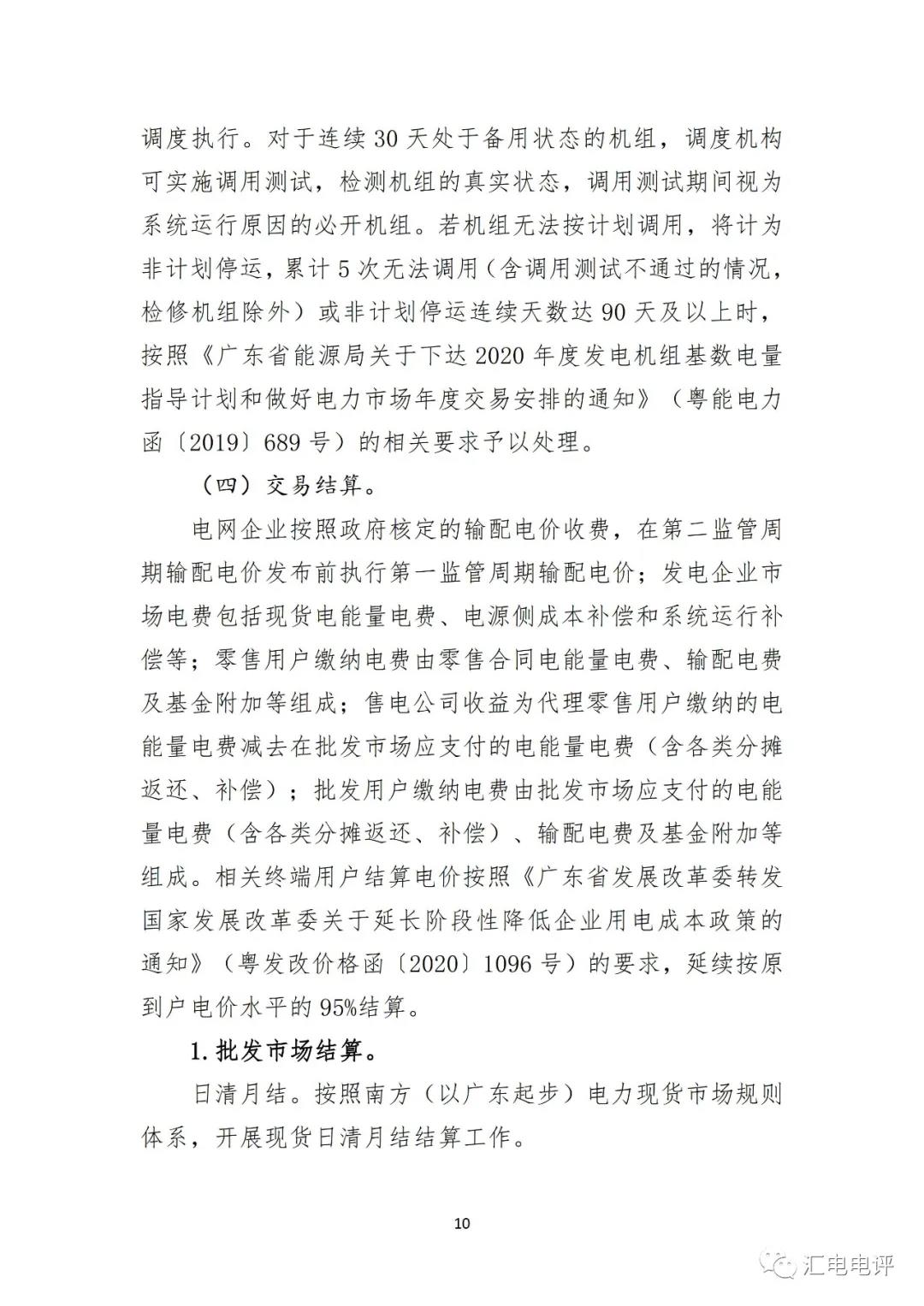 定了！廣東8月進行電力現貨全月結算試運行