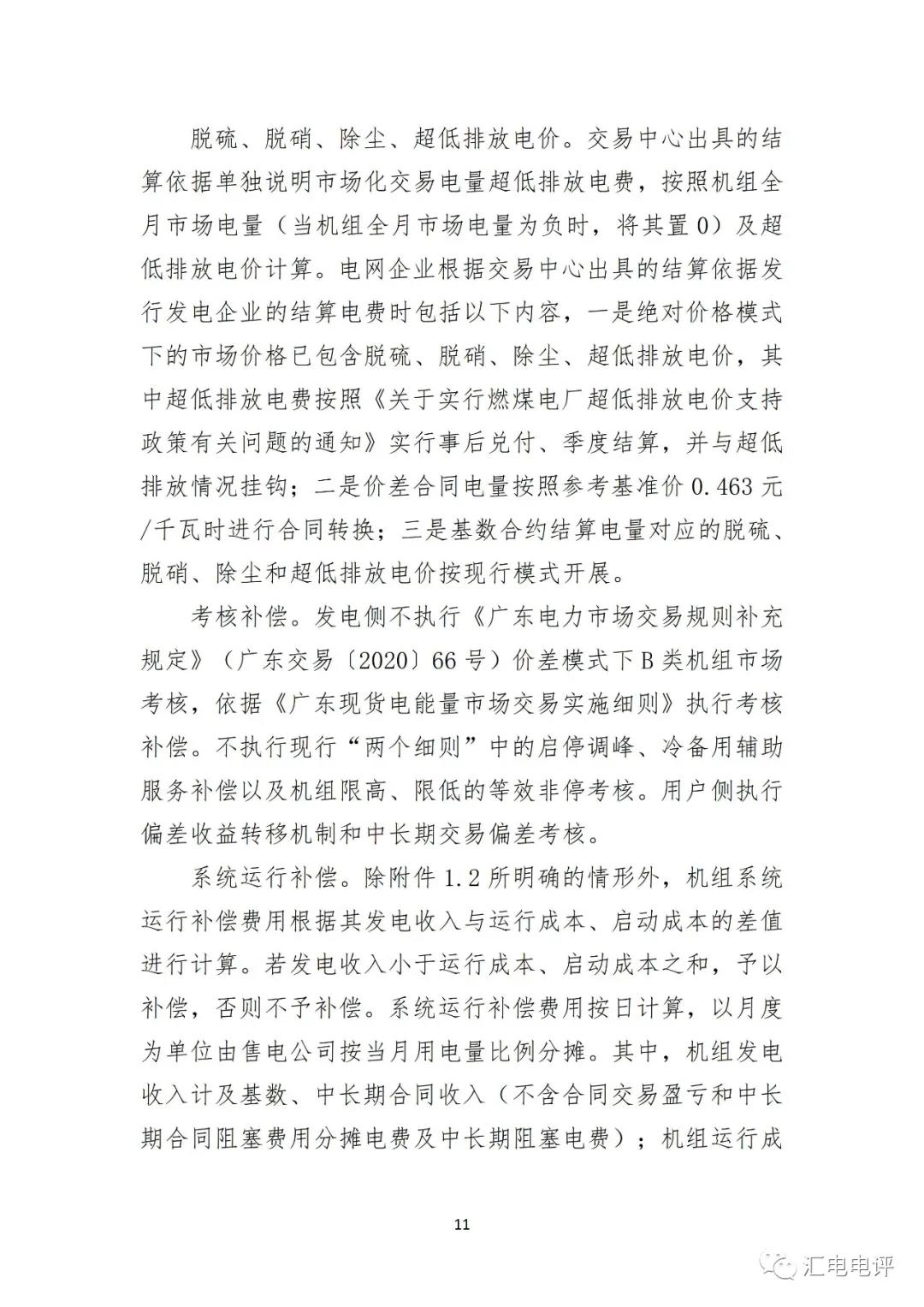 定了！廣東8月進行電力現貨全月結算試運行