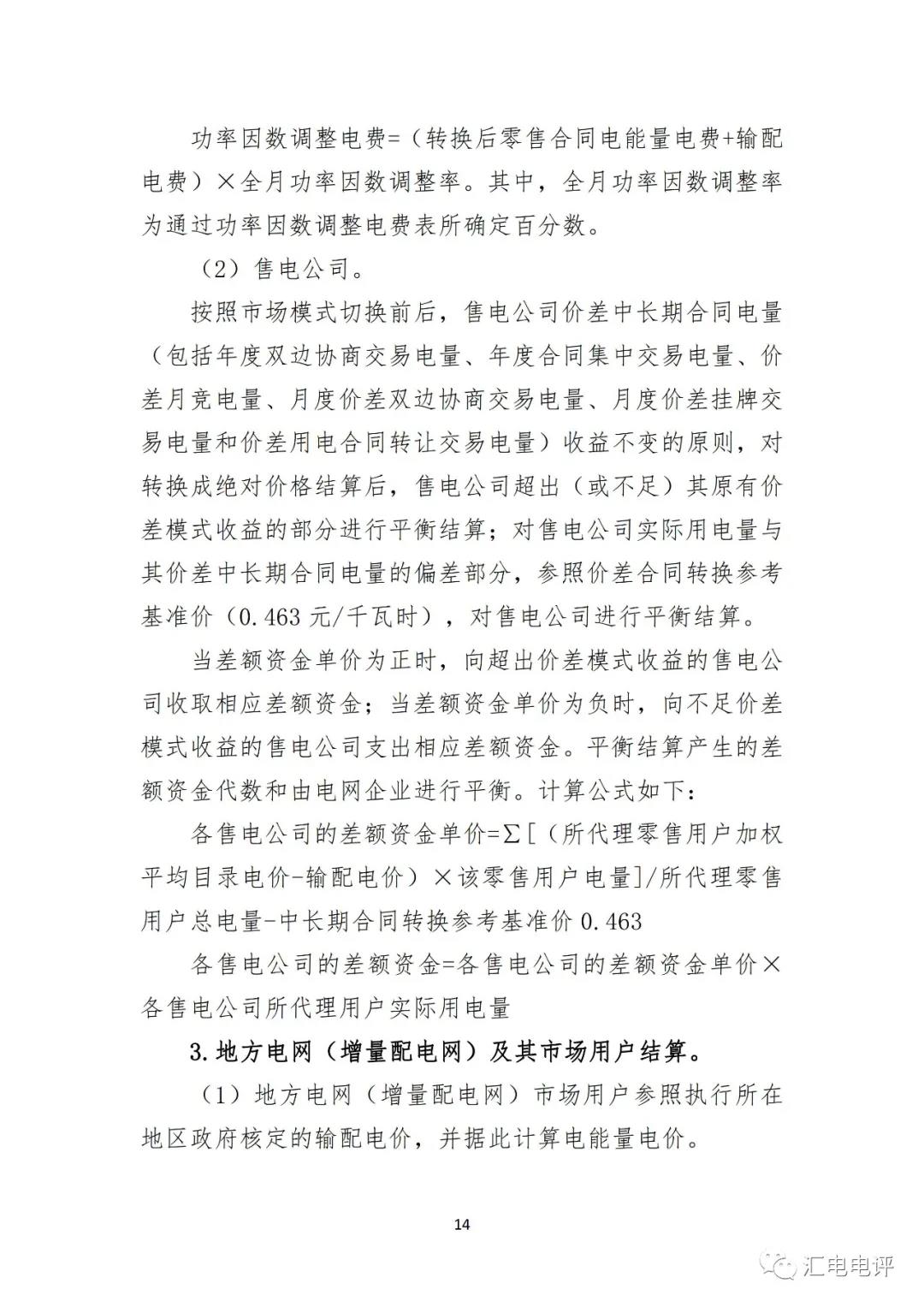 定了！廣東8月進行電力現貨全月結算試運行