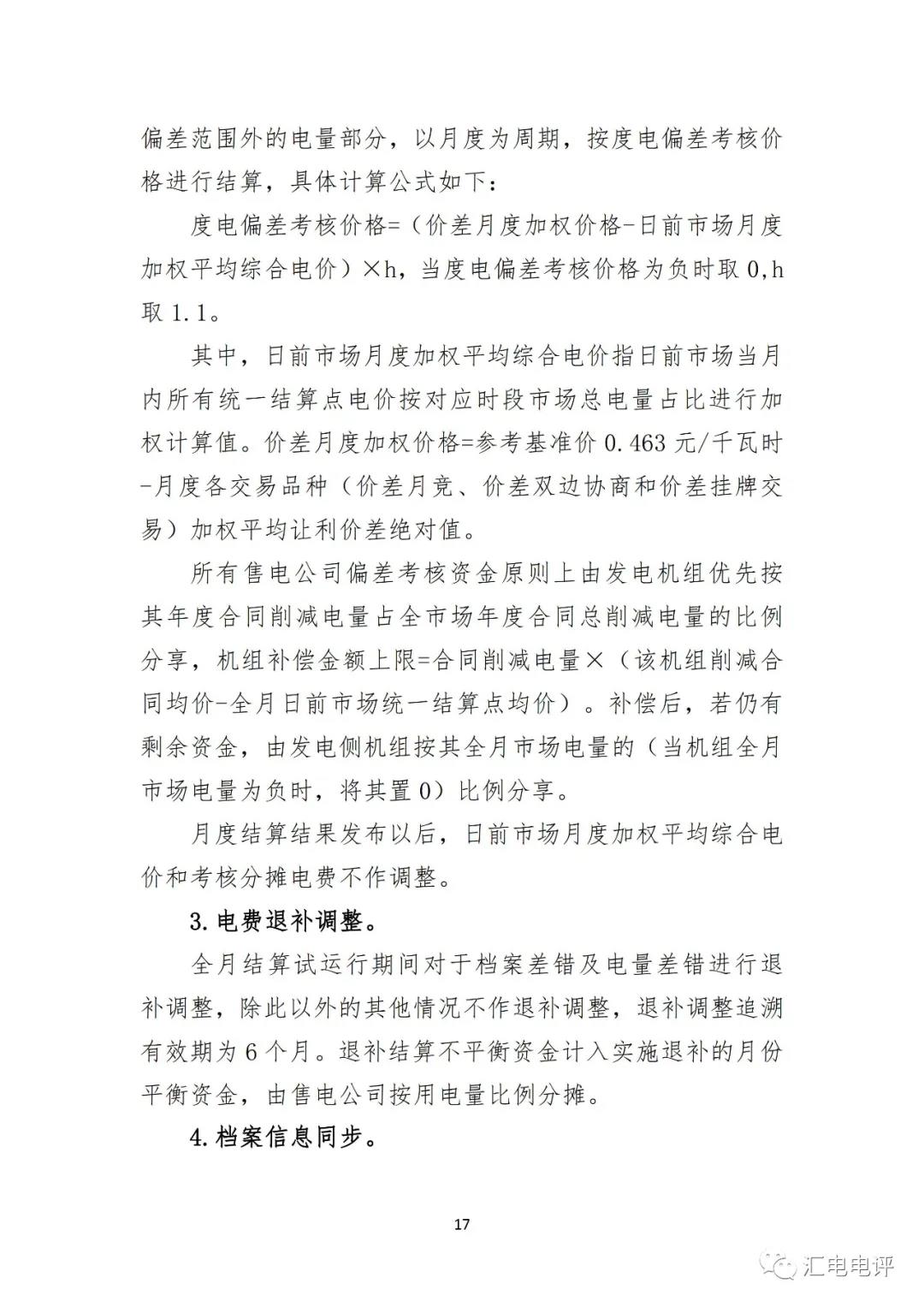 定了！廣東8月進行電力現貨全月結算試運行