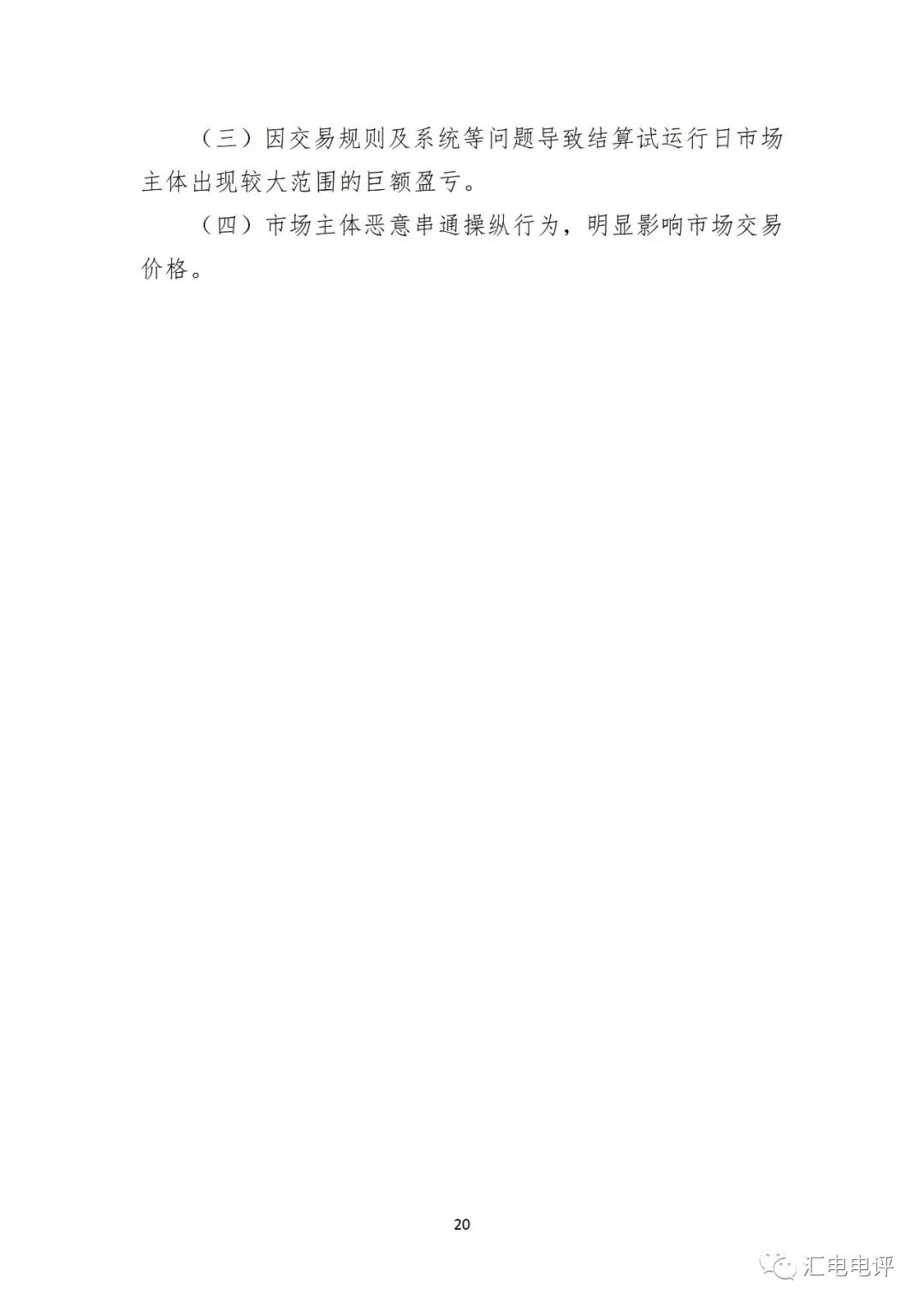 定了！廣東8月進行電力現貨全月結算試運行